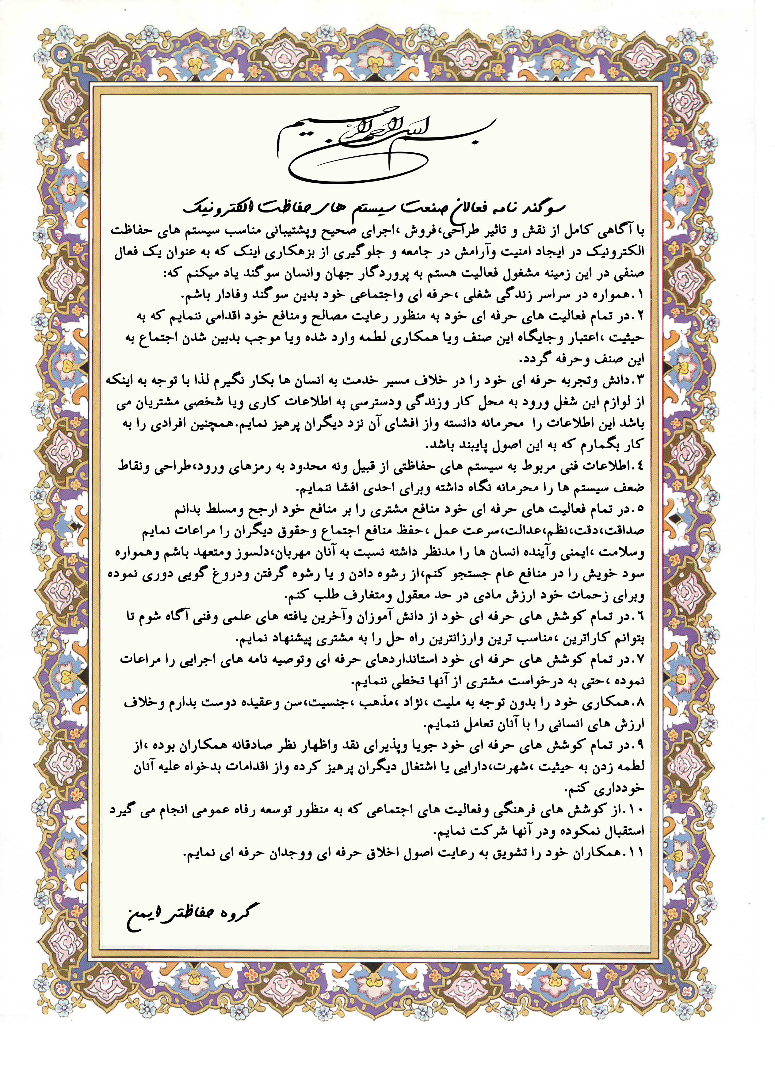 سوگند نامه